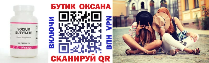 Бутират оксибутират  где найти наркотики  Микунь 